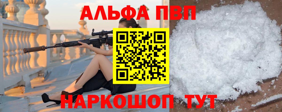 Alpha-PVP крисы CK  A PVP VHQ  Ахтубинск  Вход с VPN  Альфа ПВП Crystall 