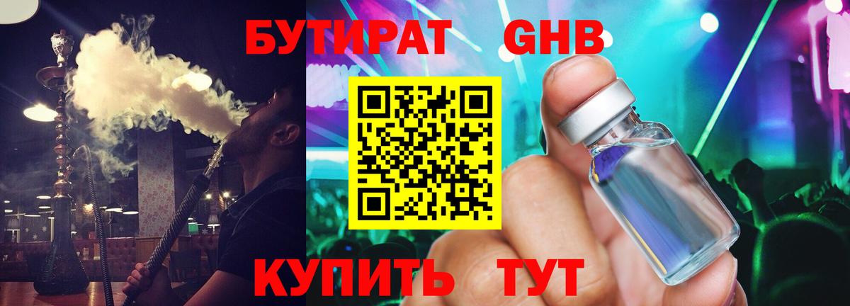 Ахтубинск  БУТИРАТ GHB  Вход с VPN 