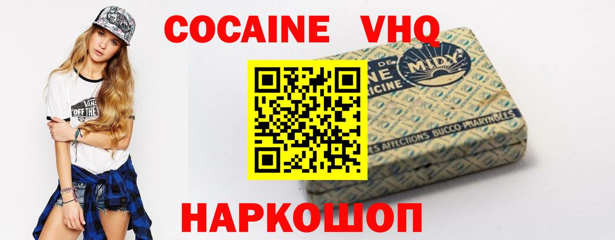 COCAIN Колумбийский  Вход с VPN  Ахтубинск  КОКАИН VHQ 