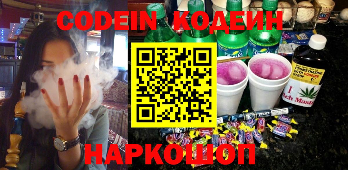 Ахтубинск  Кодеиновый сироп Lean Purple Drank  Кодеин Purple Drank  Вход с VPN 