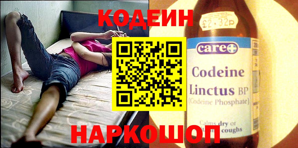 Codein Purple Drank Ахтубинск