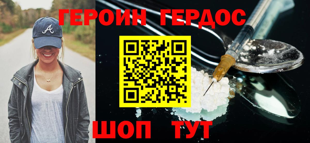 Героин герыч Ахтубинск