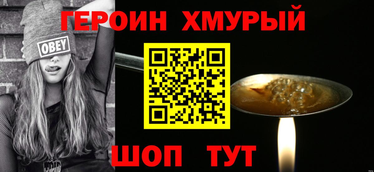 Ахтубинск  Героин хмурый  Вход с VPN 