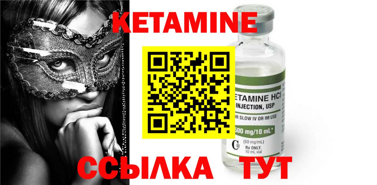 КЕТАМИН VHQ Ахтубинск