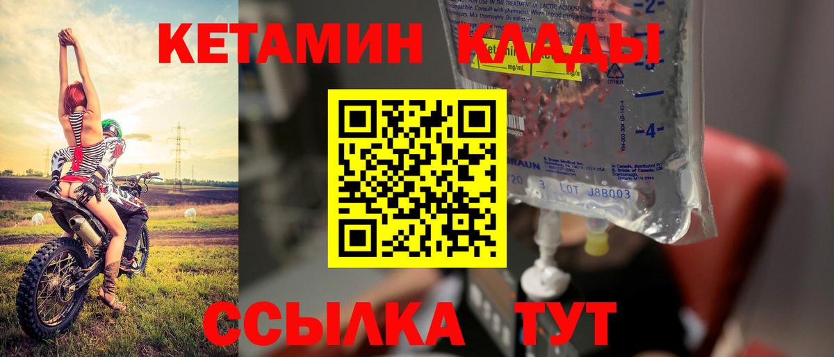 КЕТАМИН ketamine  Вход с VPN  Кетамин VHQ  Ахтубинск 
