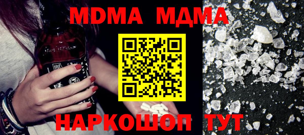 МДМА VHQ  Вход с VPN  Ахтубинск  МДМА кристаллы 
