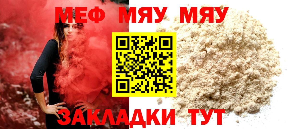 Ахтубинск  МЕФ  Мефедрон мука  Вход с VPN  МЯУ-МЯУ мука 
